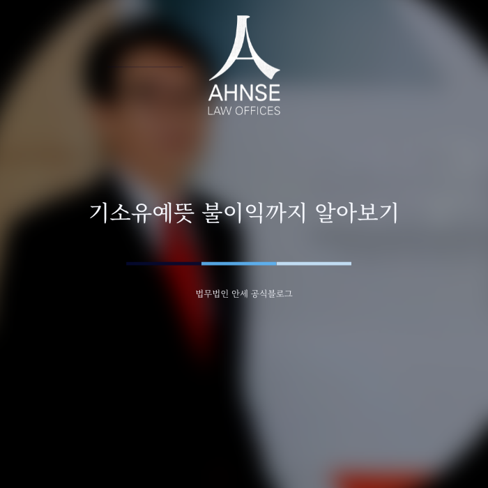  기소유예뜻 불이익까지 알아보기