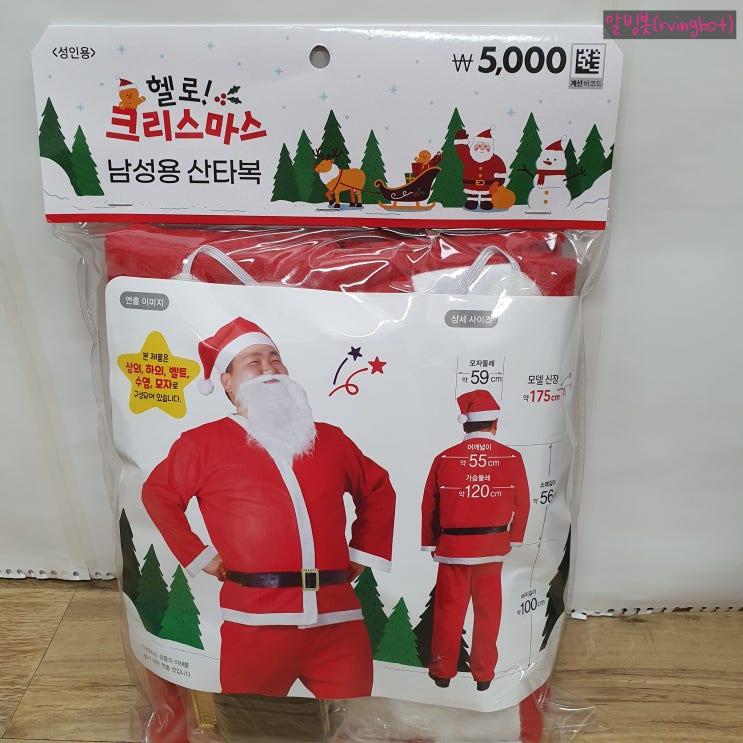  다이소 산타복 남성용 크리스마스 남자산타옷 (착용샷 있음)