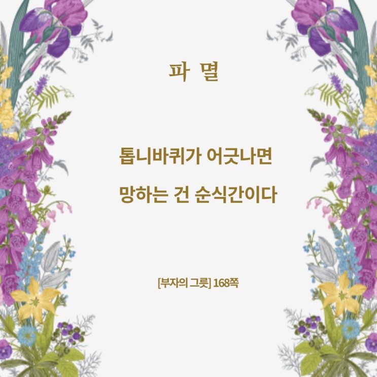 부자의그릇:파멸 부자의그릇:파멸