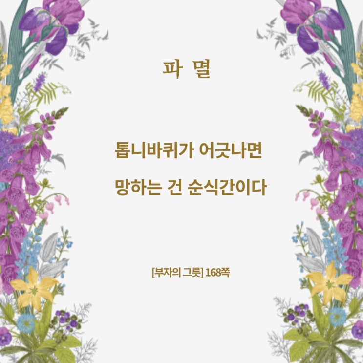 부자의그릇:파멸