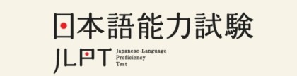 2014 일본어능력시험 JLPT N2 합격(2014.08.27)