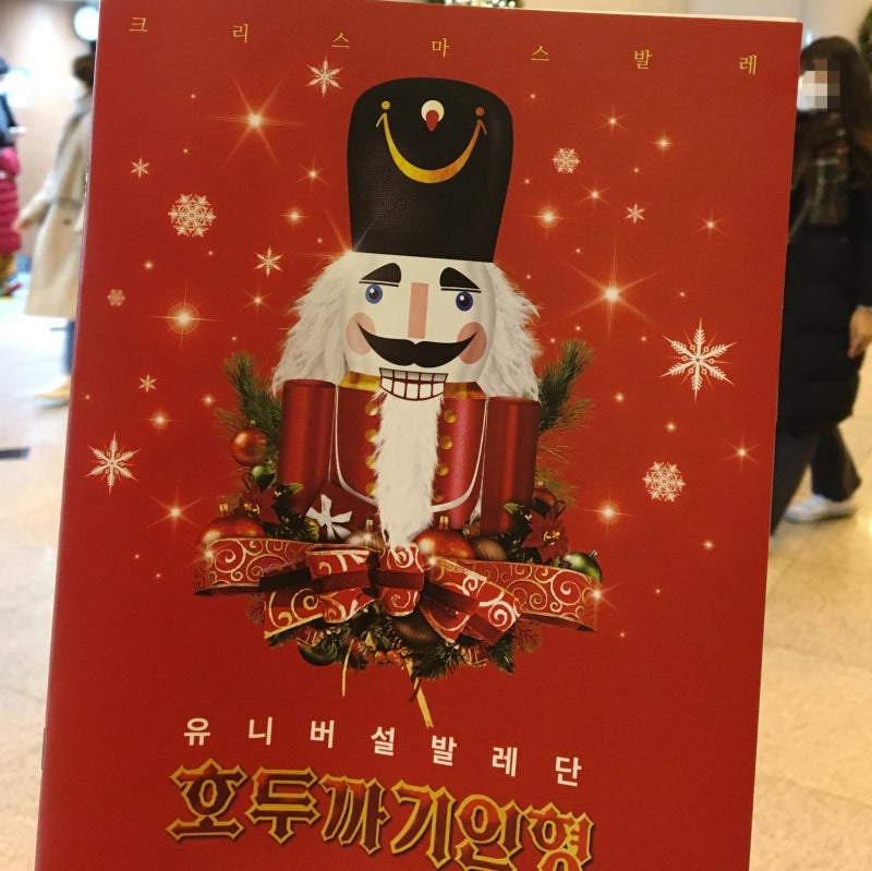 대전예술의전당 유니버설발레단 호두까기인형 관람
