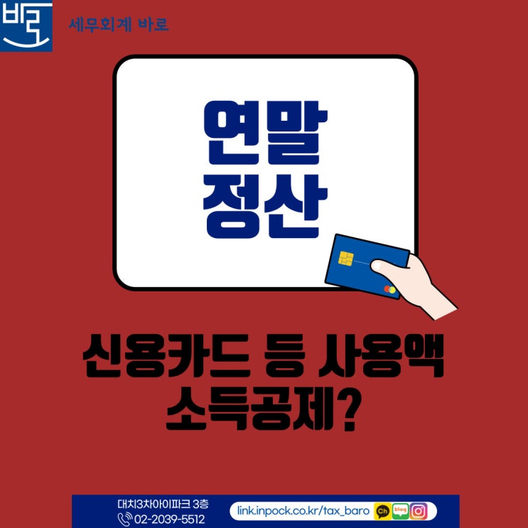  연말정산 "신용카드 등 사용액 소득공제" 완벽정리!