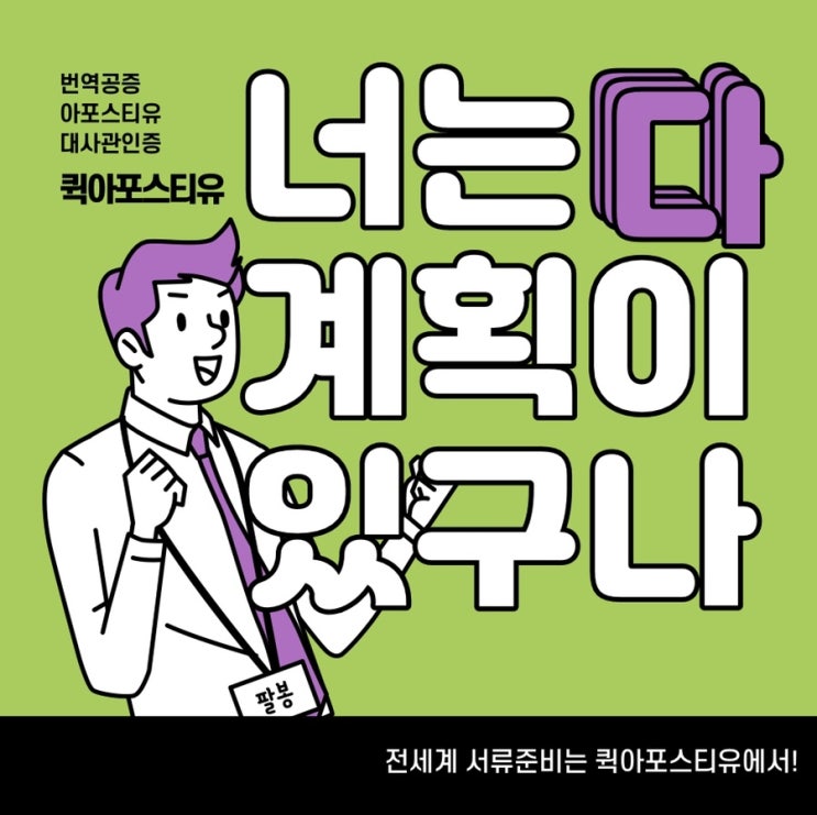 퀵아포스티유, 어떤 곳일까요?