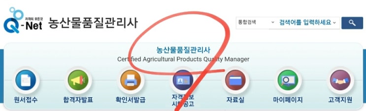  농산물품질관리사 소개 (자격증 시험 일정 원서접수 과목 합격률)