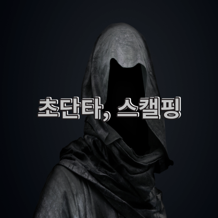  [코인투자 기록 메모 ] 스캘핑 초단타