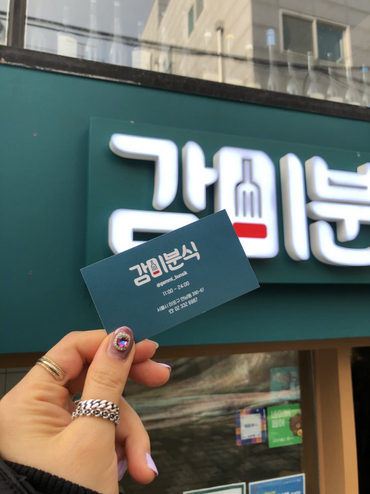  연남동 떡복이 : 맛있는 분식 연남 감미 분식 (Feat.로제떡볶이,안심가츠플레이트)