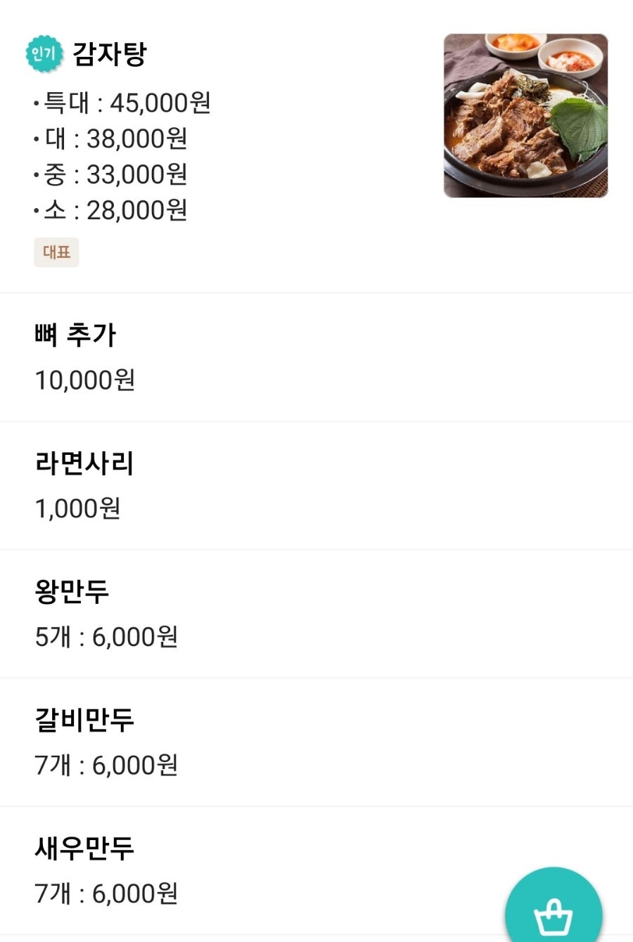 연성담소골감자탕 사진 2