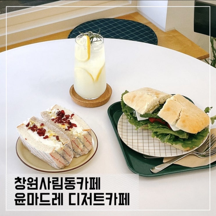  창원사림동카페 윤마드레디저트카페; 사림동 브런치카페 yoonmadre