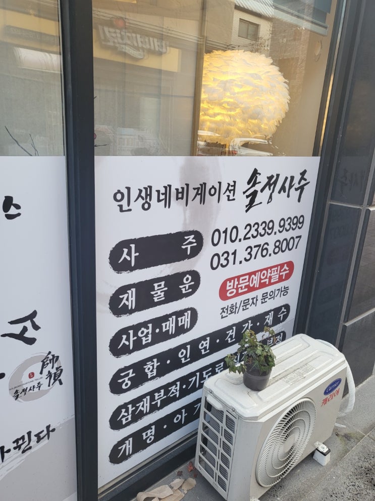  경기도점집 새해를 앞두고 앞길이 막막할 때