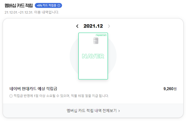 네이버현대카드 사용자라면 네이버플러스 멤버십 무료이용권 받으세요 (네이버페이 결제수단 해제하기)