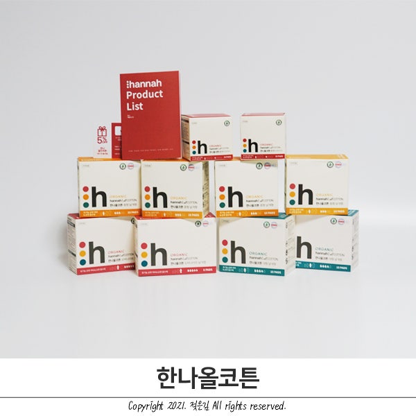 한나올코튼 나와 자연을 위한 선택 한나올코튼 나와 자연을 위한 선택