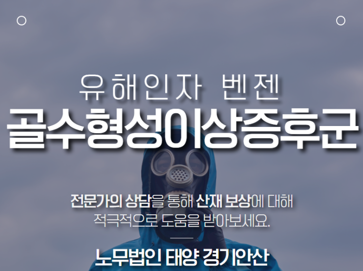  선박 엔진 세척 작업자 : 골수형성이상증후군(수원 산재노무사)