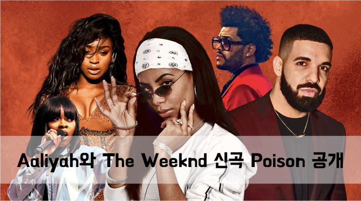  [News] Aaliyah와 The Weeknd 신곡 Poison 공개