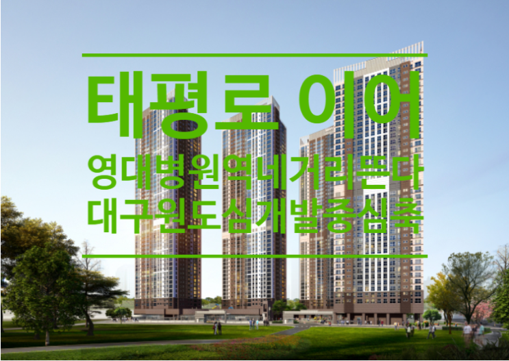  태평로 이어 '영대병원역 네거리'가 뜬다..대구 원도심 개발 중심축 급부상