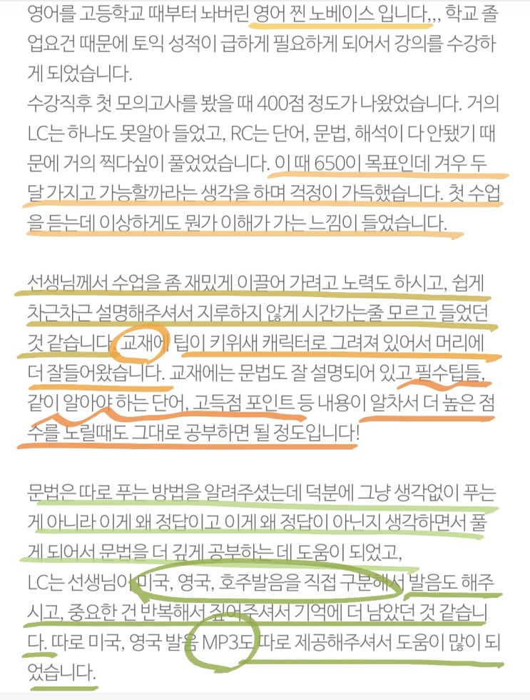 [강남 토익/강남 토익학원] 강남 파고다, 영어가 정말 노베이스였는데!! 생각이 달라지게 만드는 강의!일단 키위쌤 강의 들어보는 거 추천해요~!