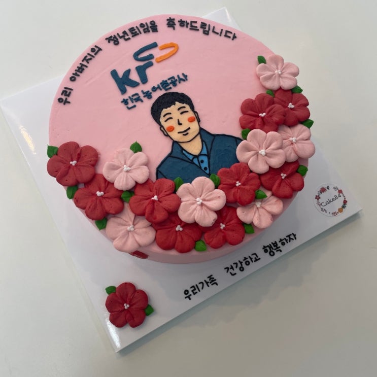  [익산 송학동] 기념일이나 환갑, 정년퇴임 이벤트 성공했던 케이크84