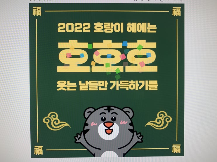 2022년 새해인사말 신년이미지 카드 문자 모음 (미리캔버스)