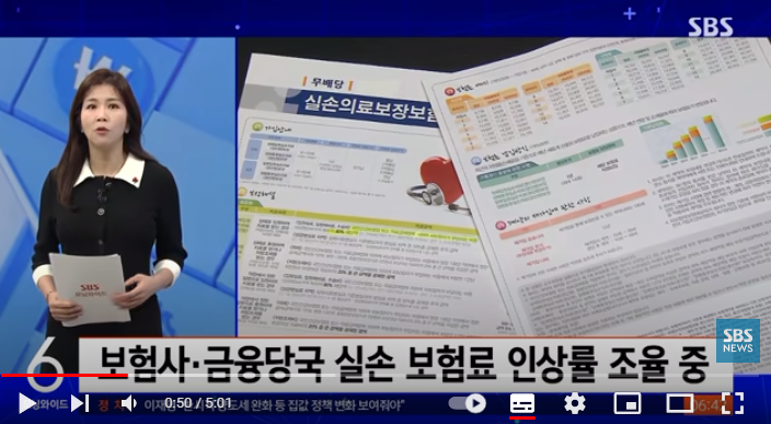 실손 들면 이익, 이제 옛말? 날아든 "보험료 20% 인상"/SBS/친절한경제 실손 들면 이익, 이제 옛말? 날아든 "보험료 20% 인상"/SBS/친절한경제