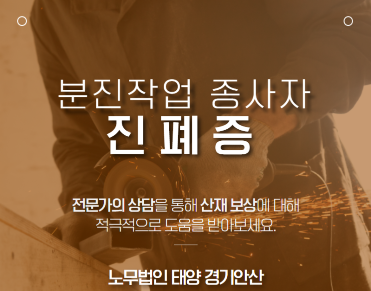  진폐 산재, 건물보수직에게 발생한 폐암 및 진폐증