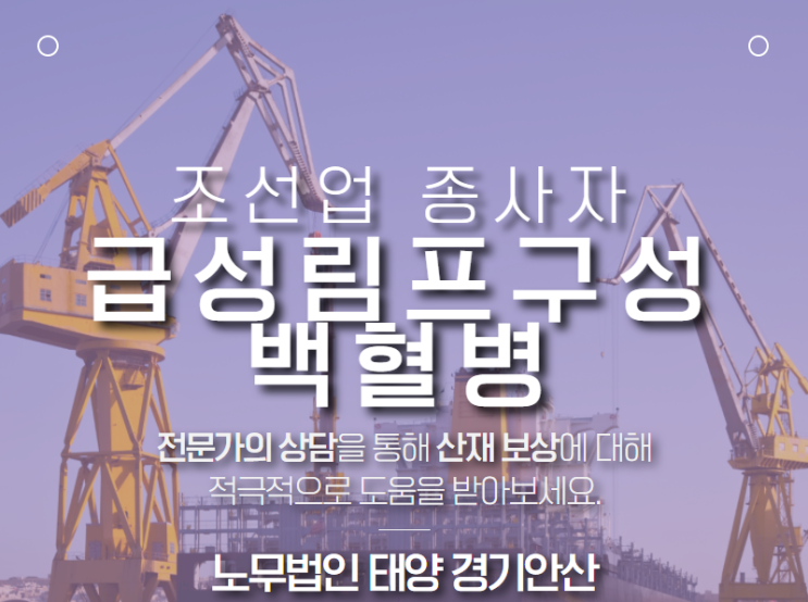  급성 림프구성 백혈병 산재처리, 조선업 종사자에서 발생
