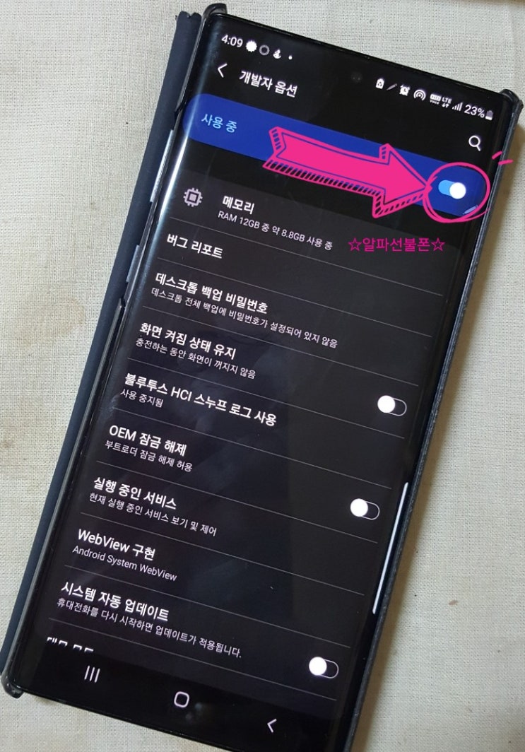  갤럭시관리자모드 갤노트10+ 개발자옵션 설정하기