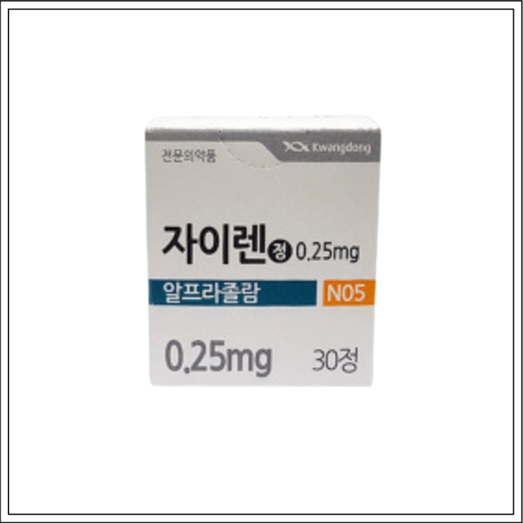  불안장애약 공황장애약 자이렌정 0.25mg, 성분/효능효과/먹는법/주의사항 알고 드세요~