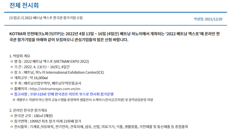 2022년 베트남 엑스포 (VIETNAM EXPO) 온라인 한국관 참가기업 모집 공고_산업통상자원부 2022년 베트남 엑스포 (VIETNAM EXPO) 온라인 한국관 참가기업 모집 공고_산업통상자원부