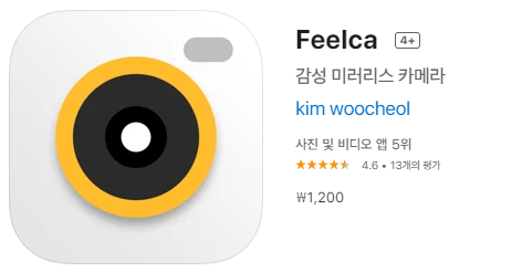 [IOS 유틸] Feelca 가 한시적 할인!