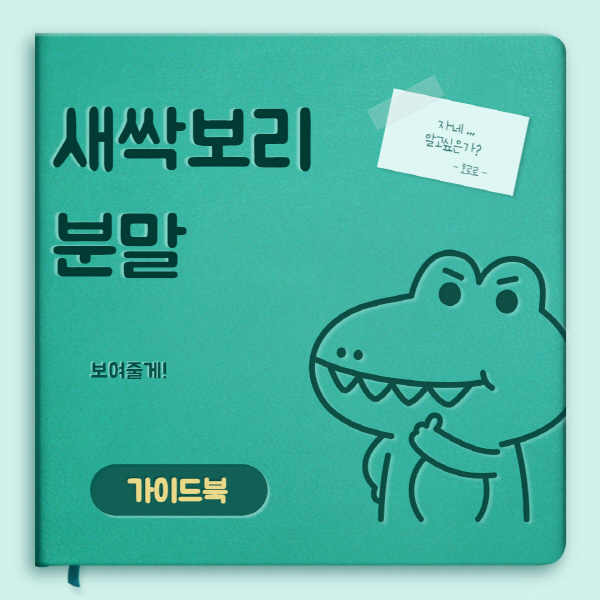  새싹보리 분말 효능 부작용 및 먹는 법 총정리