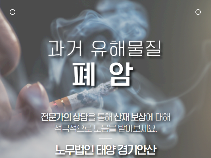  의왕 산재노무사, 주철 제조업 근로자에게 발생한 폐암 승인 사례