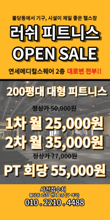  러쉬 피트니스 사전접수 S T A R T !!