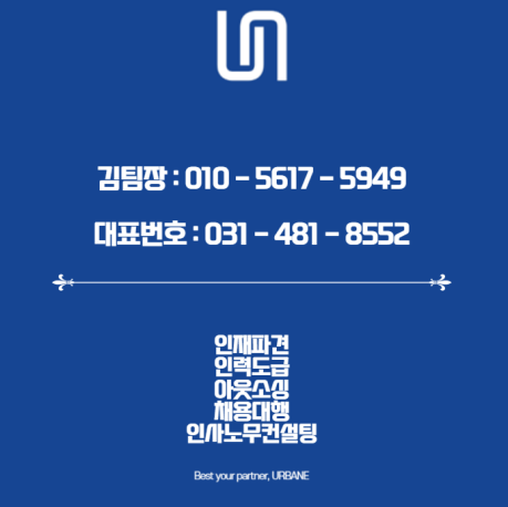  성남 과천 인력 아웃소싱 전문 도급업체 어베인
