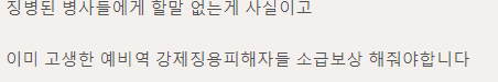  요즘 군대 - 젊은남자를 괴롭히는건 늙은남자다