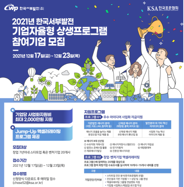 2021년 기업자율형 상생프로그램 참여기업 모집 공고(스타트업ㆍ벤처기업 대상)_중소벤처기업부 2021년 기업자율형 상생프로그램 참여기업 모집 공고(스타트업ㆍ벤처기업 대상)_중소벤처기업부