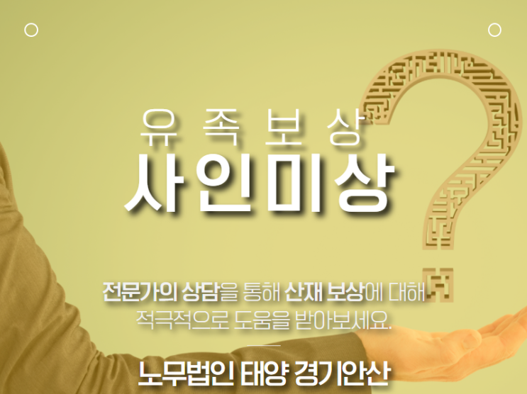  불명확한 사망(사인미상) 산재, 유족보상 지급 승인!