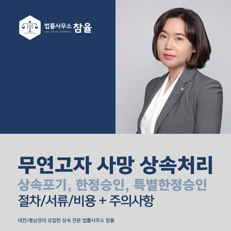  무연고자 부모, 형제자매 사망 시 상속재산 처리방법