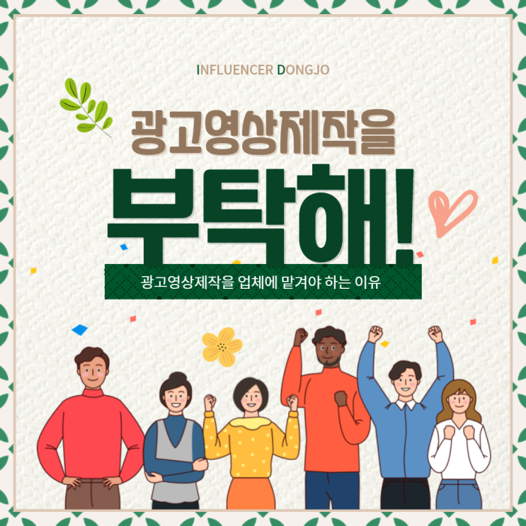 광고영상제작 업체가 갖는 장점을 통하여