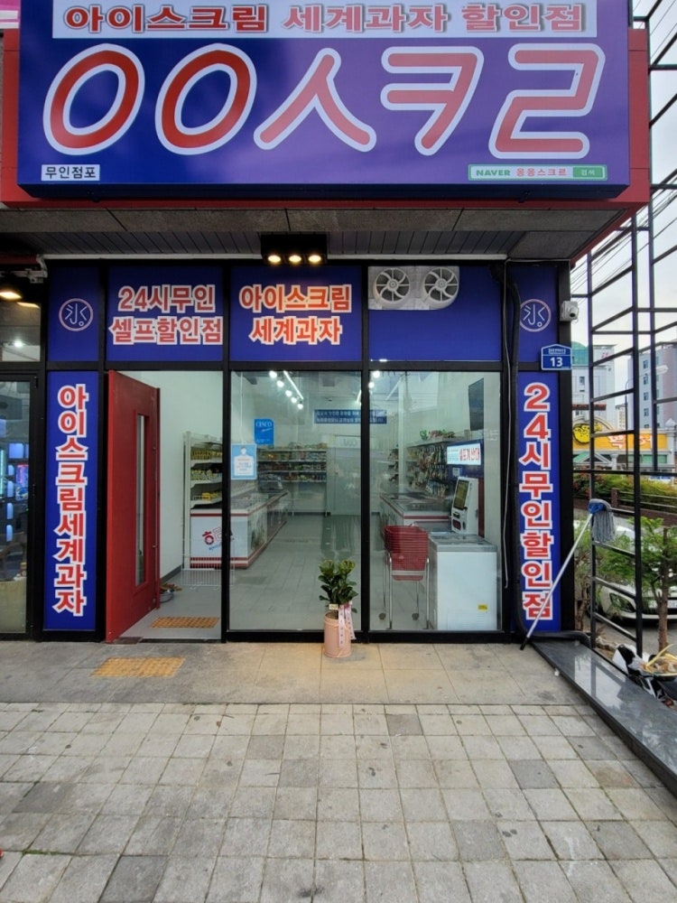 응응스크르 칠곡매천점 사진 2
