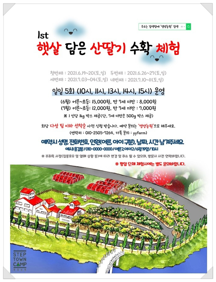  (영양농원)제1회 영양농원 고도3.5 산딸기 수확 체험 성황리 개최