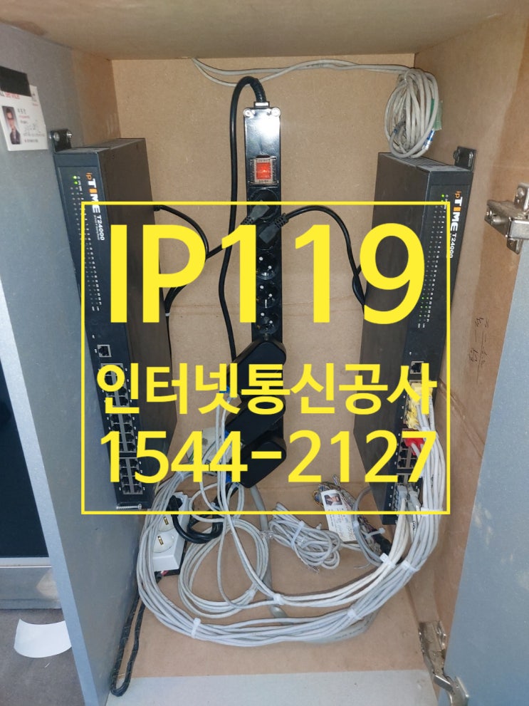  인터넷 통신공사 빠르다! 정확하다!
