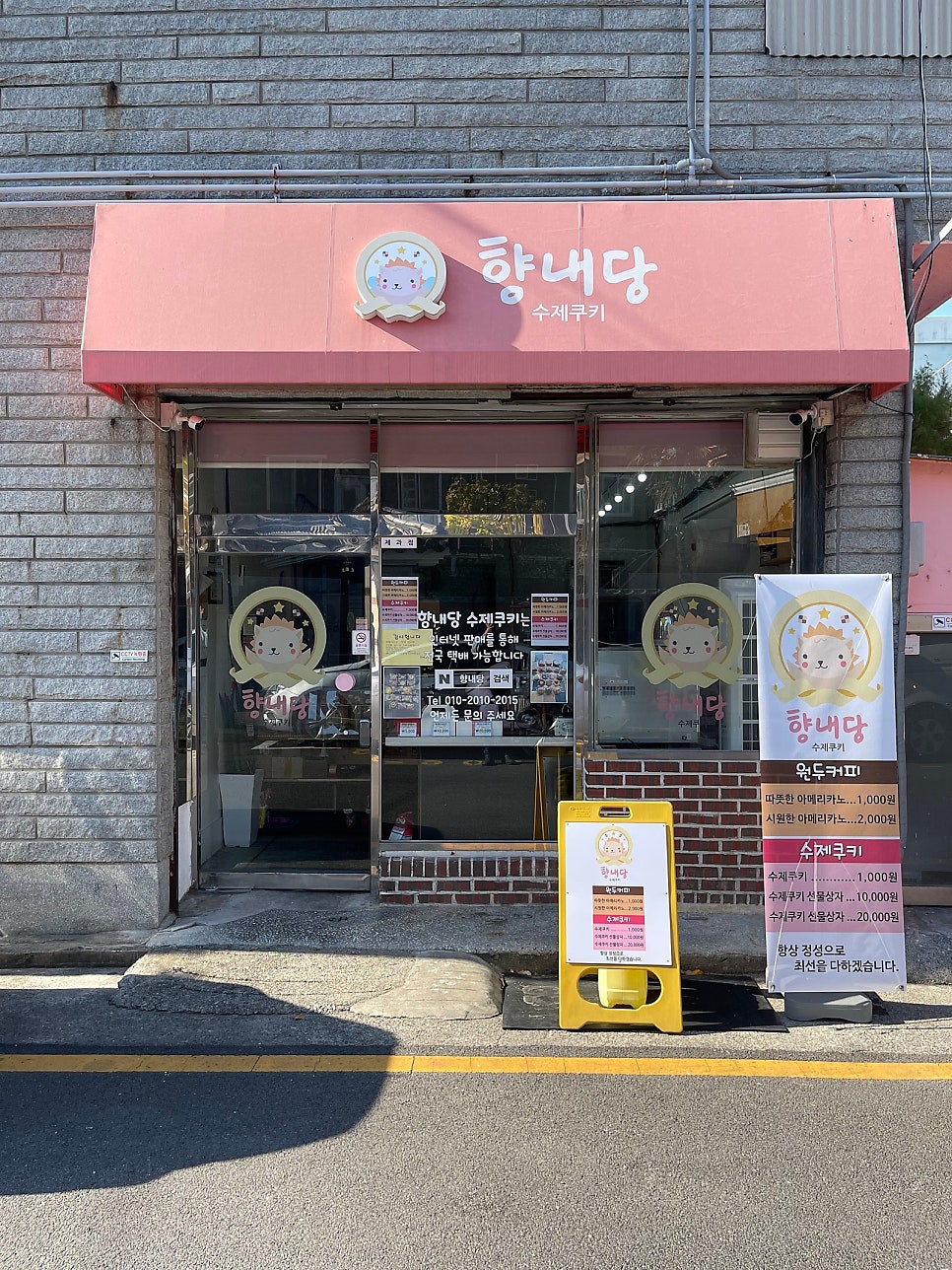 향내당 사진 2