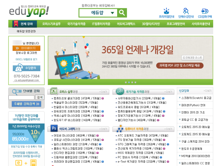  엑셀자격증강좌는 기본,html 기본강좌까지 핫하게 it꿰뚫는 에듀얍이 요즘 대세 파이썬까지 섭렵하기