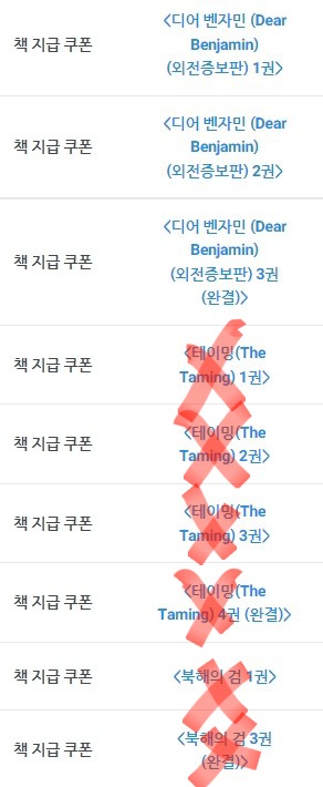 BL소설 선물) 쿠폰 선물 완료 BL소설 선물) 쿠폰 선물 완료