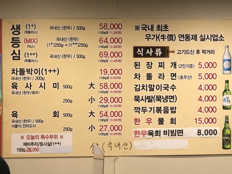  먹거리/고기/한우] 한우 정육마당