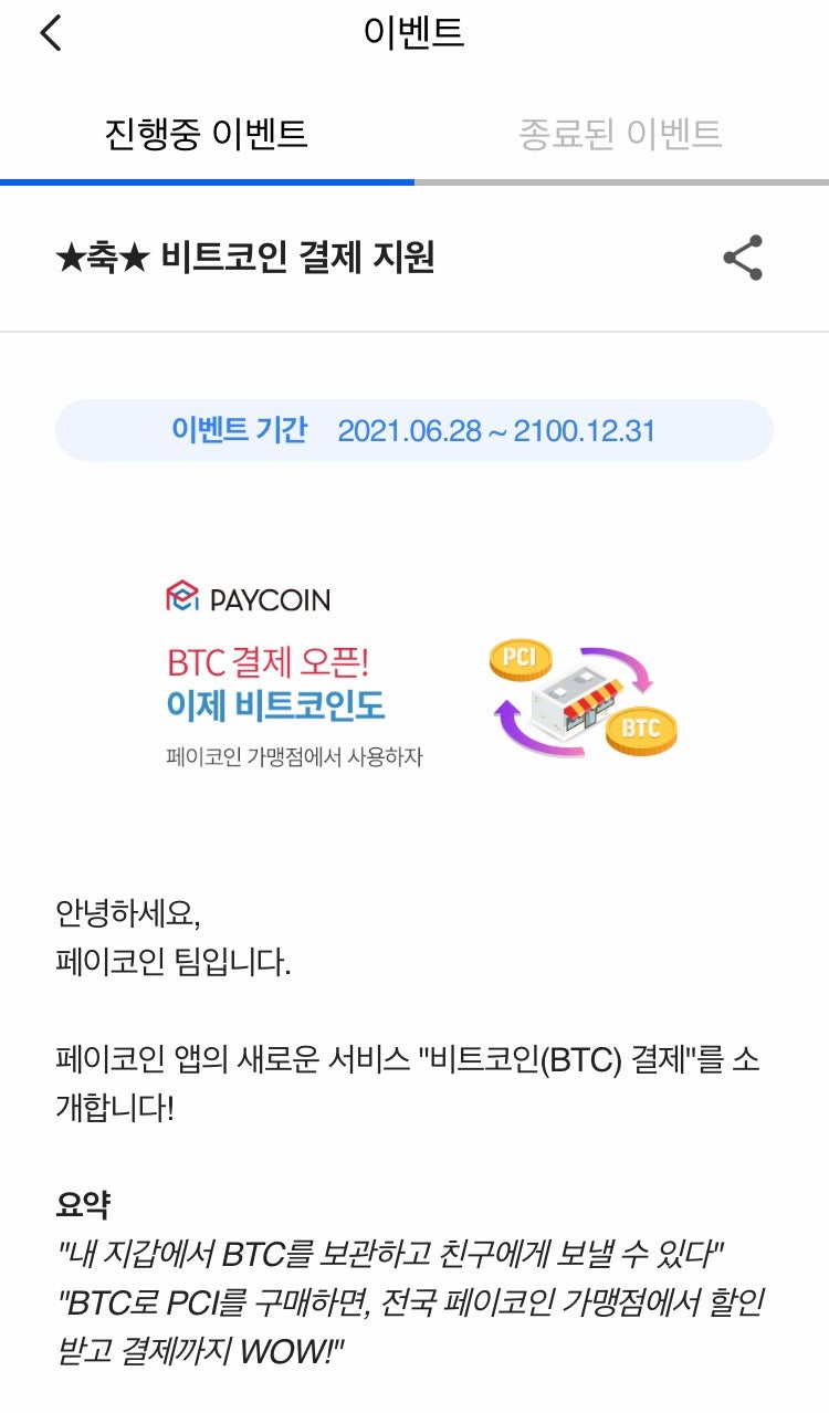 페이코인의 모든 것, 돈없이 충전부터 할인, 결제까지 : 네이버 블로그