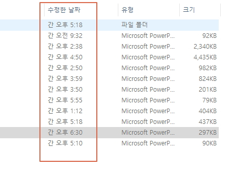  윈도우 10 업데이트 후 PC 파일탐색기 수정한 날짜 간으로 표시 깨지는 경우 해결하는 방법