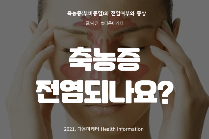 어린이비염한의원 코점막기능 회복
