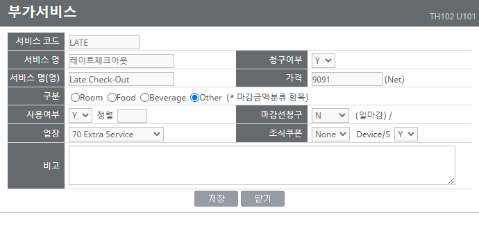  루넷 호텔PMS - 부가서비스 포스팅