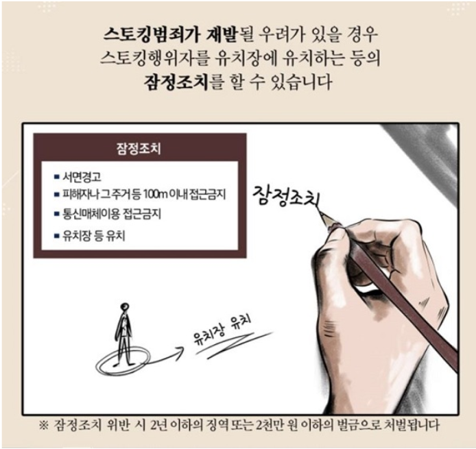  강남 변호사 스토킹 범죄 성립요건과 처벌 수위